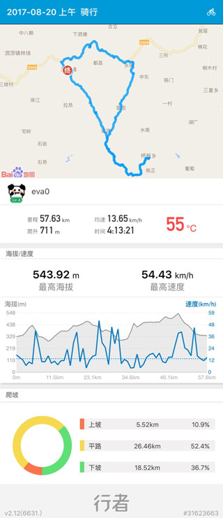 行者 APP 记录 - 2017-08-20
