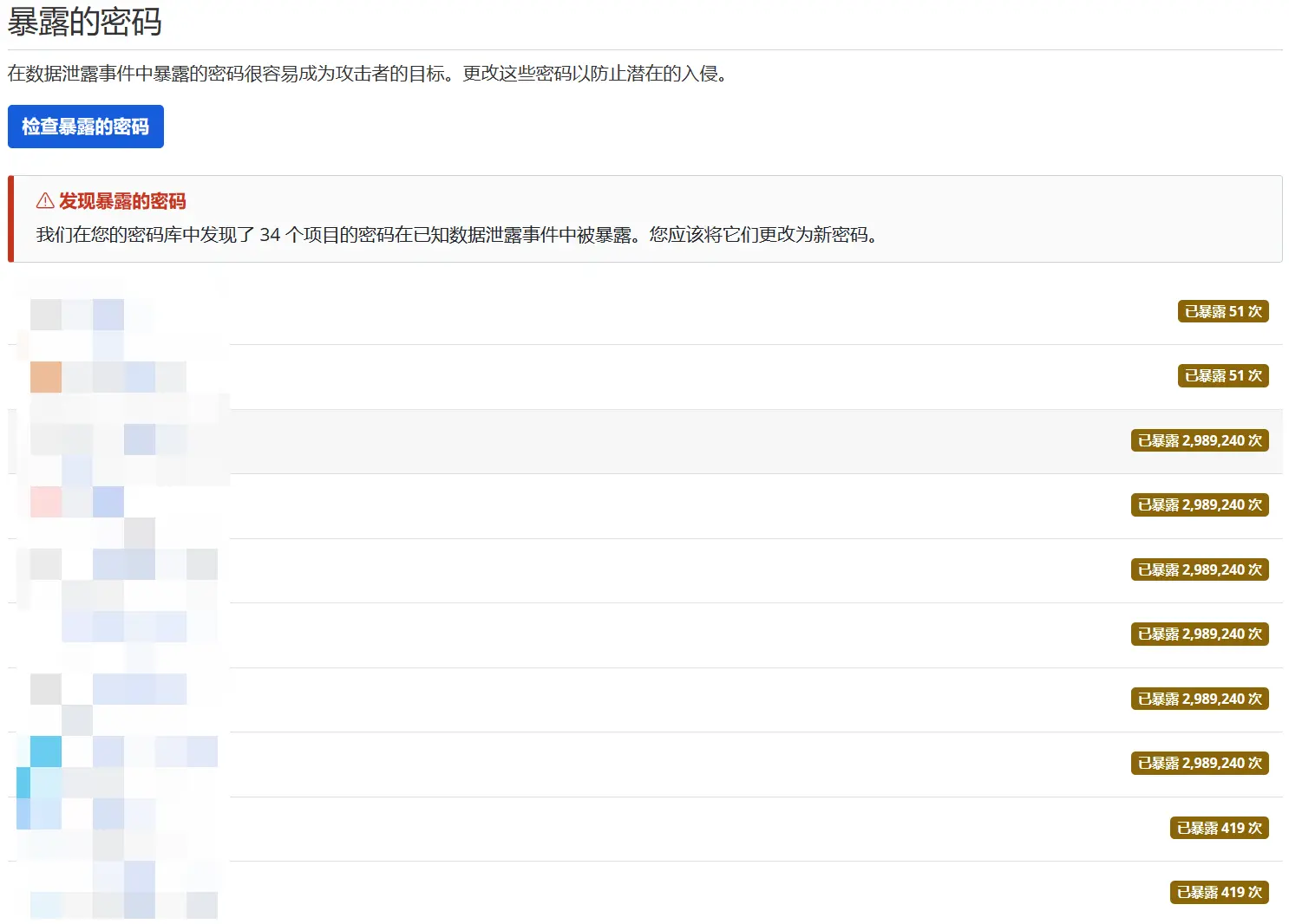 暴露密码检测报告